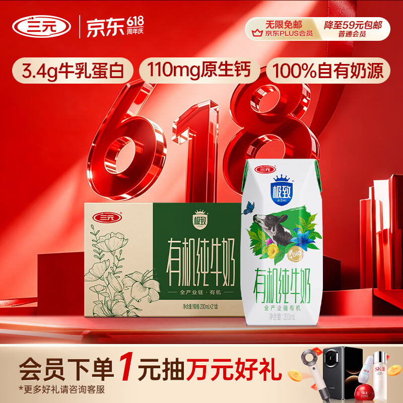 三元极致有机纯牛奶整箱200ml*21盒 有机认证 整箱礼盒【丁禹兮同款】