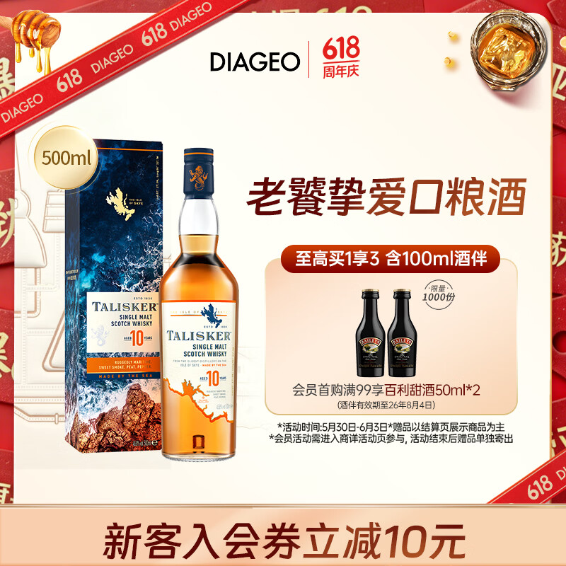 泰斯卡（Talisker）10年 苏格兰单一麦芽威士忌 洋酒 500ml 斯凯岛产区