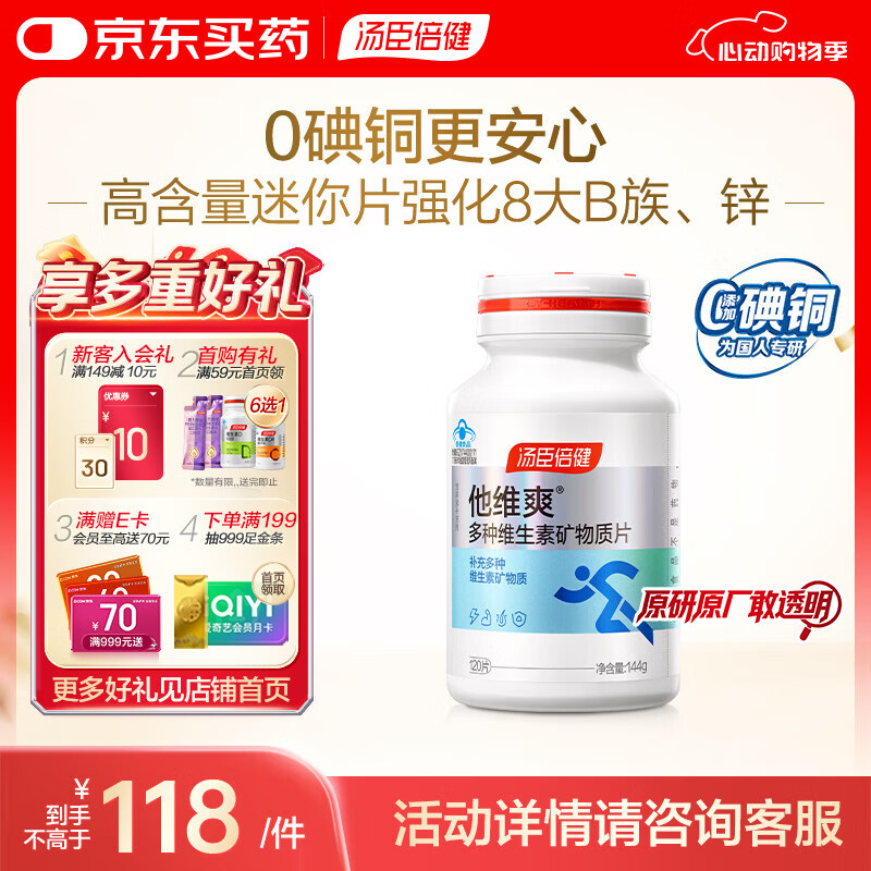 汤臣倍健男士多维片120片 55元 - 86线报