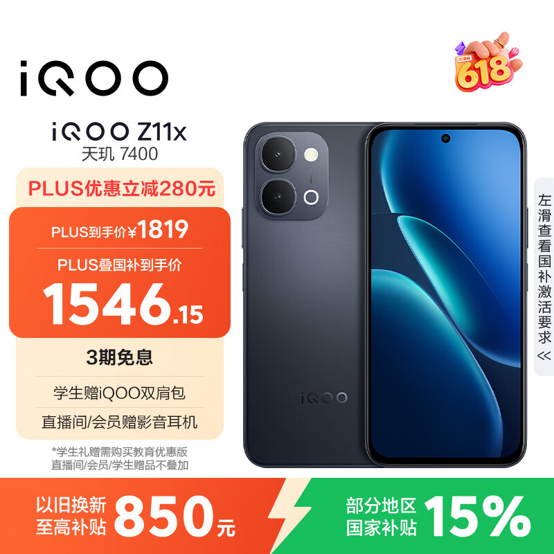 iQOO Z11x手机夜影黑8GB+512GB 1486.65元 - 86线报