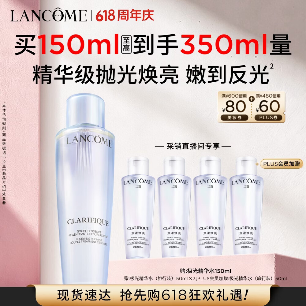 兰蔻极光精华水二代150ml 混油保湿水美白护肤品化妆品礼盒生日礼物