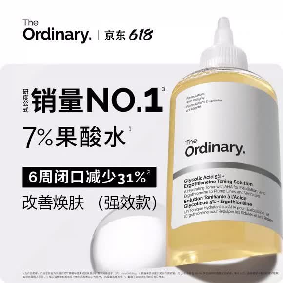 THE ORDINARY7%甘醇酸果酸水保湿精华爽肤水果酸祛痘温和研度公式去角质护肤品 THE ORDINARY 240ml果酸水*1瓶（提亮肤色 淡化痘印）