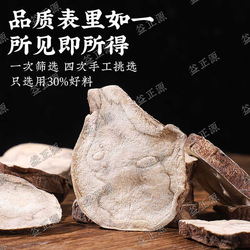 四川江油生片扶阳江油片正品无硫无胆火神派正宗新货附片倪师推荐 精选带皮生片 250g*1袋