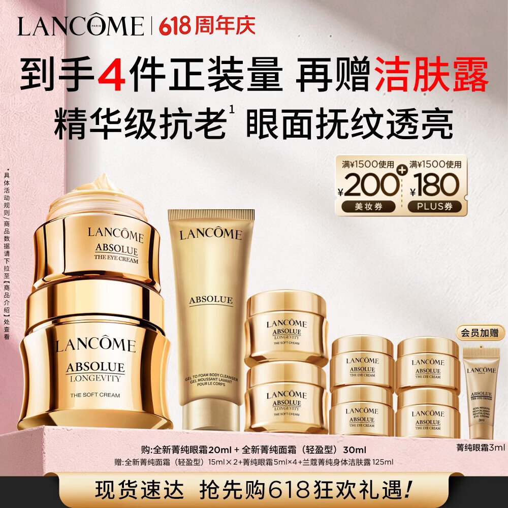 兰蔻菁纯眼霜+菁纯面霜30ml轻盈版紧致滋润套装护肤品礼盒生日礼物