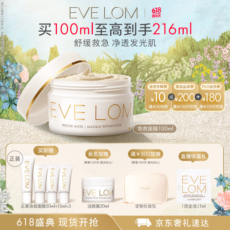 伊芙珑｜面膜保湿 🛒EVE LOM伊芙珑亮采洁净面膜100ml 多款可选 - 86线报