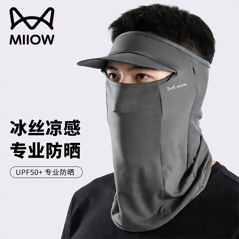 猫人防晒面罩男款夏季全脸帽檐护脸护颈遮阳脸罩一体防晒口罩冰丝运动 深灰色 均码 1个