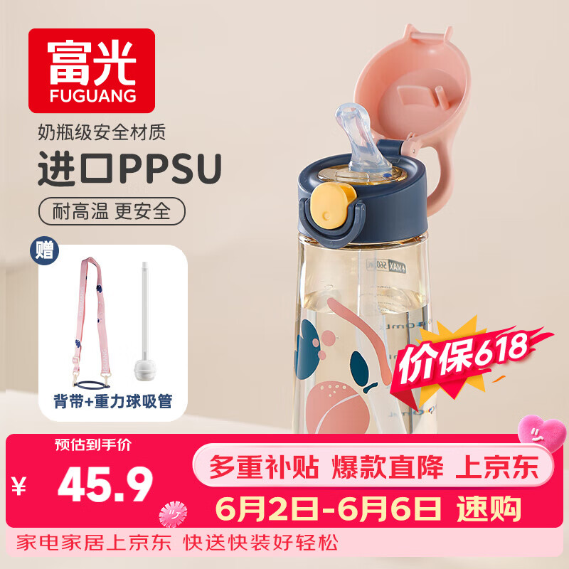 富光塑料杯儿童水杯壶ppsu吸管杯宝宝小学生孕产妇婴幼儿园杯子560ml