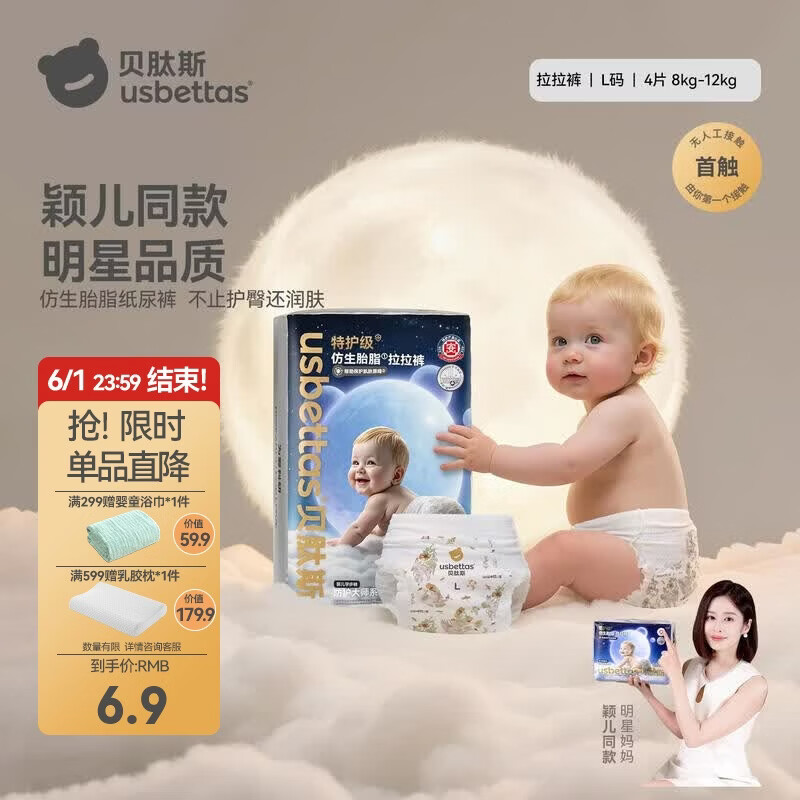 贝肽斯仿生胎脂皮拉拉裤试用装男女宝宝尿不湿纸尿裤大吸量L码4片装