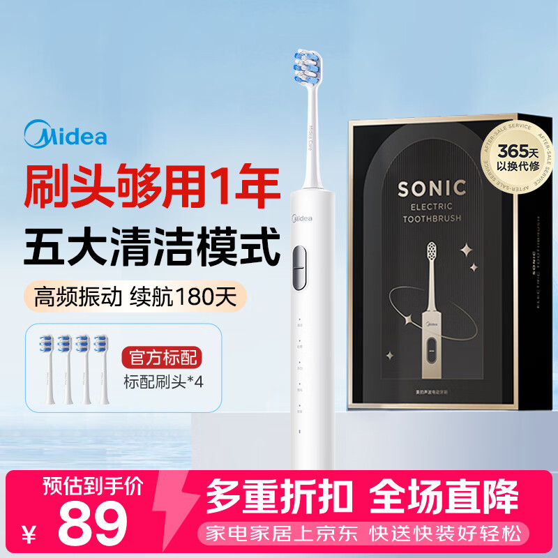 美的（Midea）电动牙刷S1PX白色成人/学生 180天长续航 5种模式 磁悬浮声波马达男女士专用情侣生日节日礼物推荐