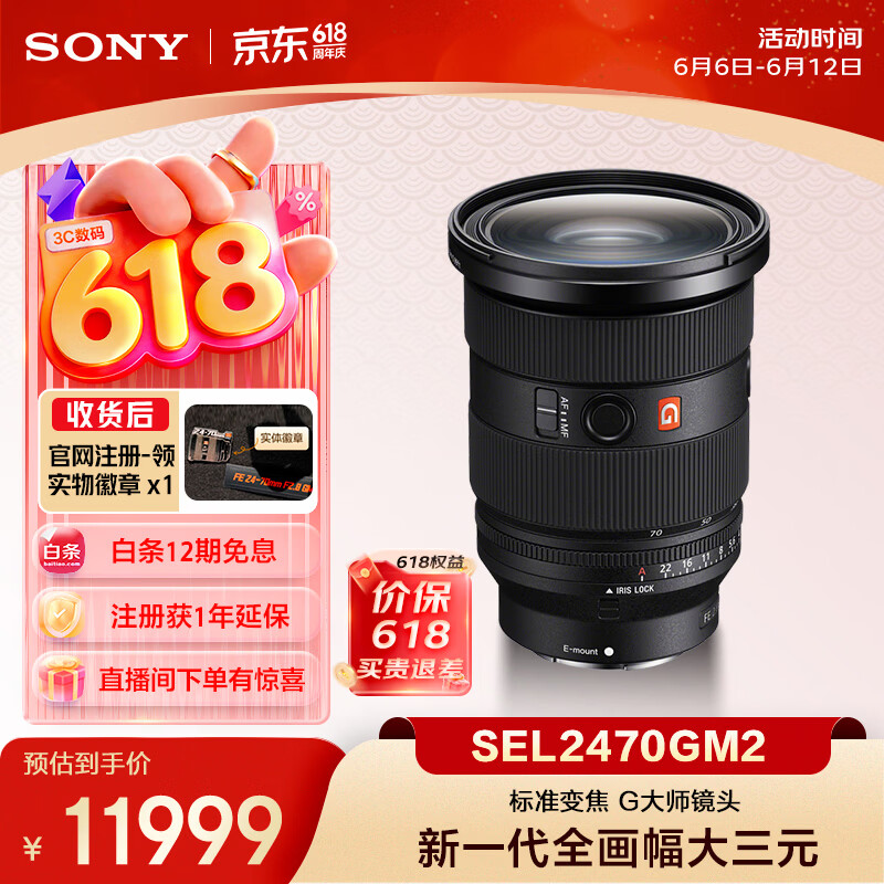 索尼（SONY）FE 24-70mm F2.8 GM II 全画幅标准变焦 G大师镜头(SEL2470GM2)