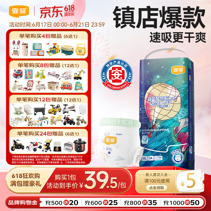 宜婴新梦想家全包臀小内裤2XL34片拉拉裤超薄【品牌直供 安心品质】