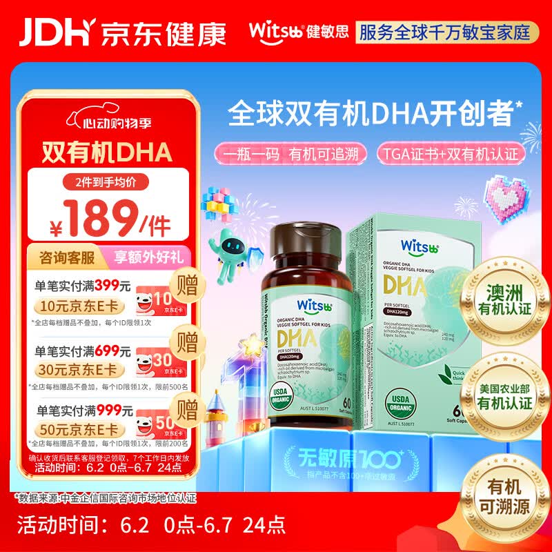 witsbb健敏思双有机藻油dha孕妇婴幼儿0-3岁宝宝儿童DHA60粒敏宝专研