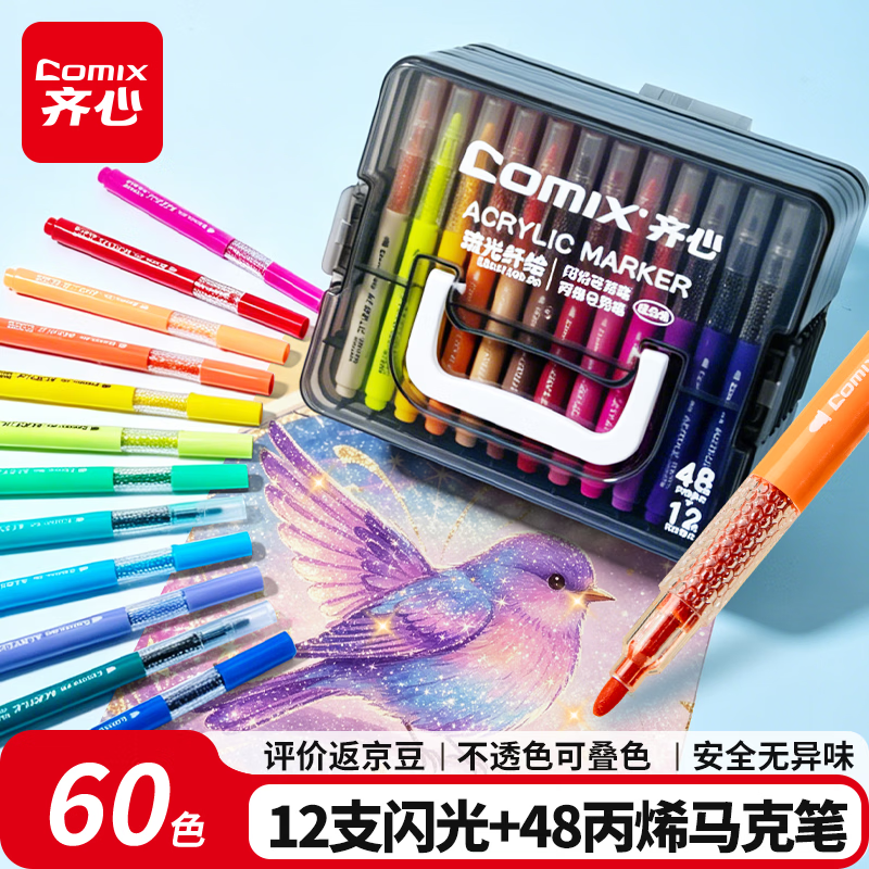 齐心（COMIX）60色丙烯马克笔不透色可叠色可水洗无毒涂鸦12支闪光+48色丙烯马克水彩笔美育儿童生日礼物109-60