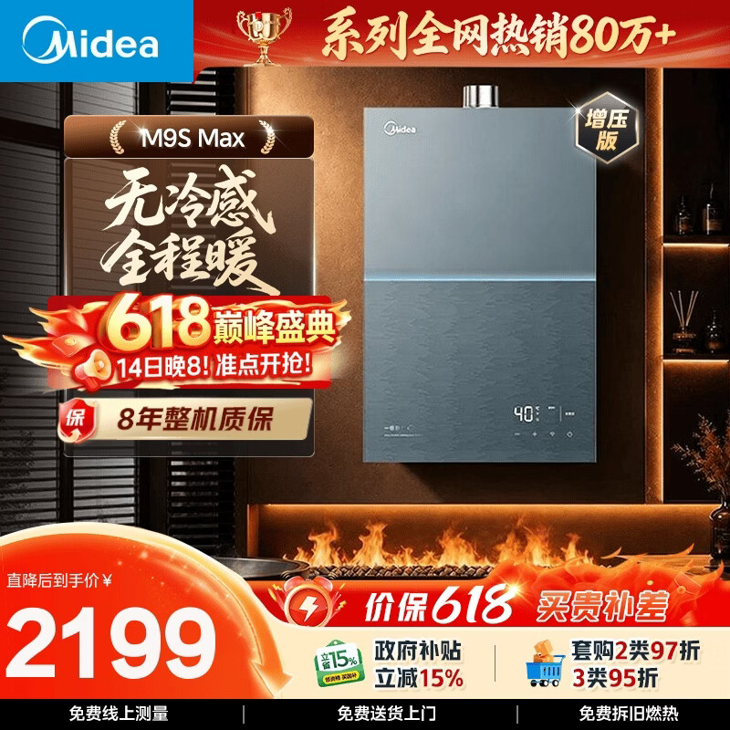 美的【安睡无冷感M9S Max增压】16升燃气热水器天然气 7A一级恒温全程暖 大水量 四大一级静音 国补15%