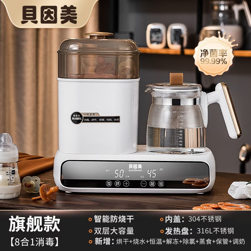 贝因美(Beingmate)恒温热水壶奶瓶消毒器带烘干一体机暖奶器养生烧水壶 1.3L 贝因美消毒调奶一体机 1300ml