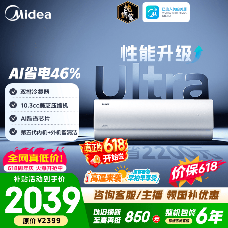 美的空调 大1匹/1.5匹 酷省电 新一级能效 变频冷暖自清洁 家用卧室空调挂机 家电补贴 以旧换新  酷省电Ultra 大1.5匹 双排外机制热