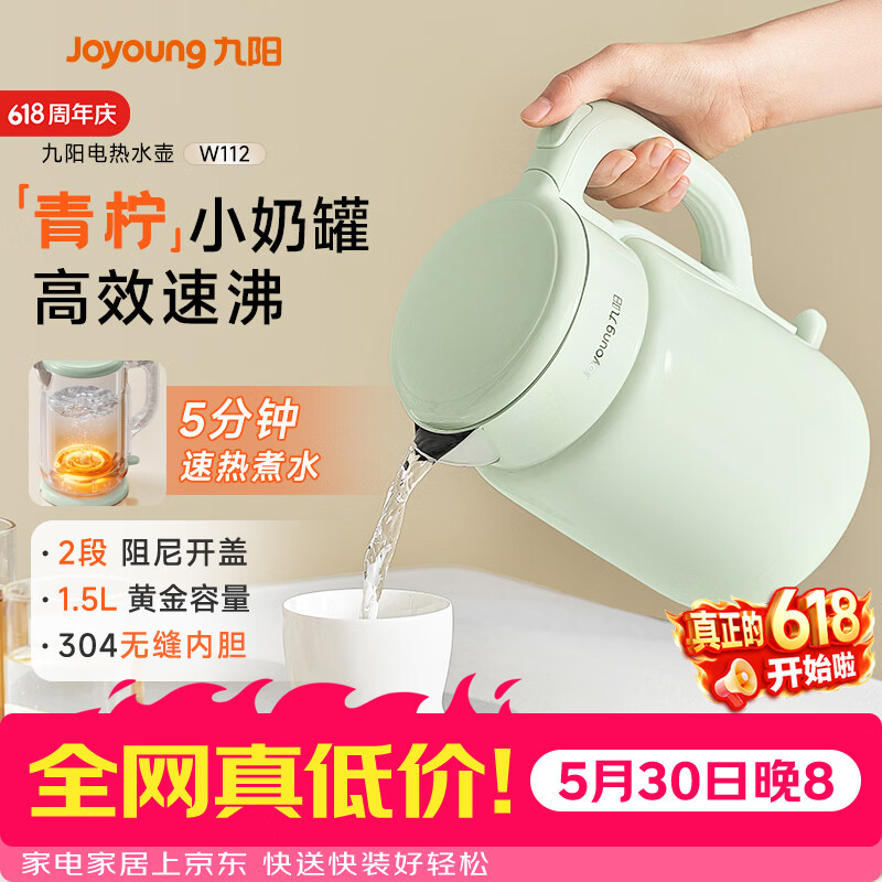 美的旗舰店电热水壶 69元，九阳自营电热水壶 53元 - 86线报
