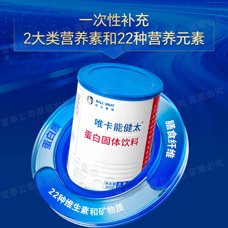 唯卡能健太蛋白固体饮料360g官方品牌谨防假冒顺丰空运 360g*4罐