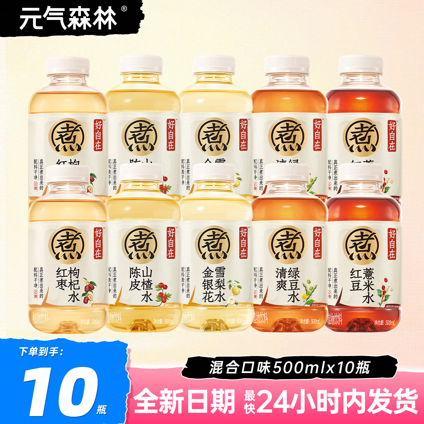 元气森林好自在水清凉茶500ml*15瓶整箱低糖中式养生饮料 【组合10瓶】4种口味组合-500ml