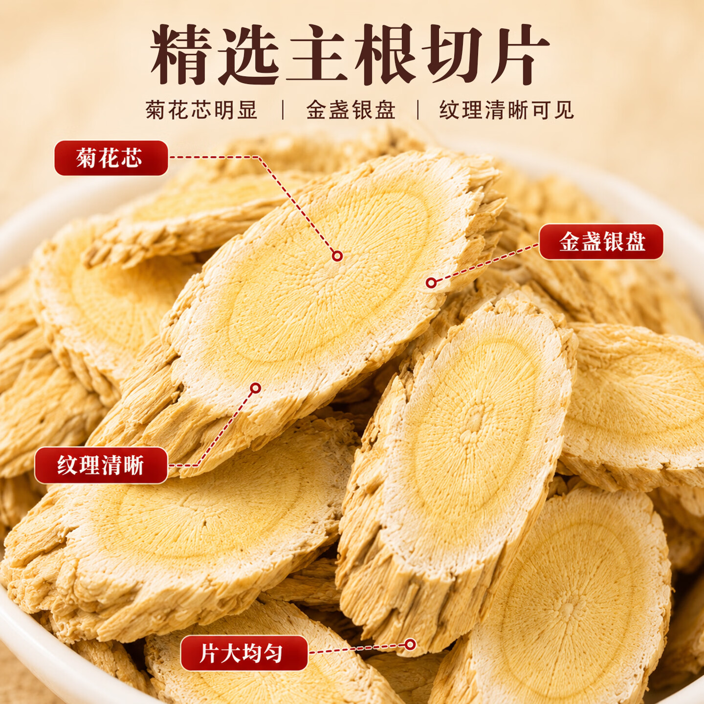 朕熙堂正宗甘肃岷县黄芪片 甄选大片菊花心 枸杞麦冬组合泡水 黄芪 250g*1袋 【13mm-16mm特级大片】