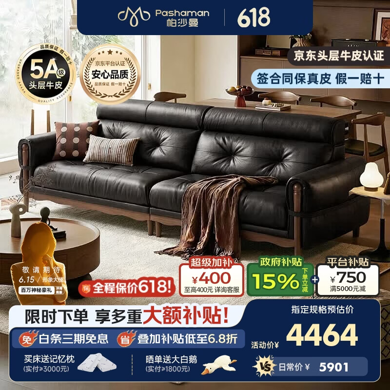 帕沙曼半青皮沙发实木中古风客厅黑色小户型轻奢头层牛皮2026新款7307PF 2.76米多人位 【豪华版】进口头层S+级青皮NS（紫罗兰棉+5cm竹炭绵）