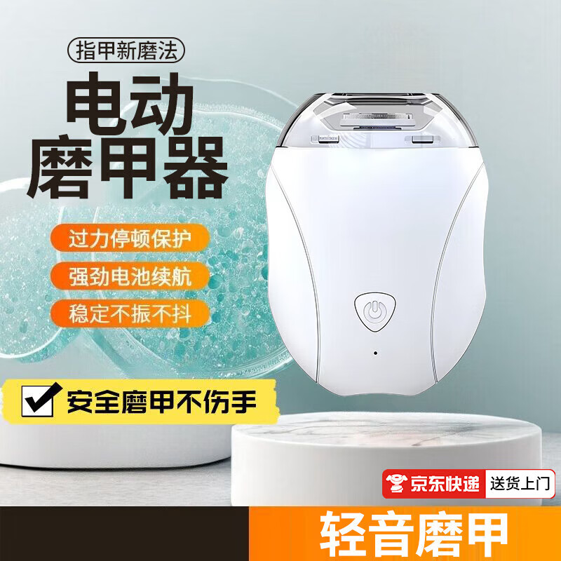 【工厂直发】新款电动磨甲器宝宝磨甲器家用全自动修甲快充儿童磨甲器升级电动磨甲器手脚两用静音 1个装高转速-安全防护+碎屑收纳+修剪一体 京东折扣/优惠券