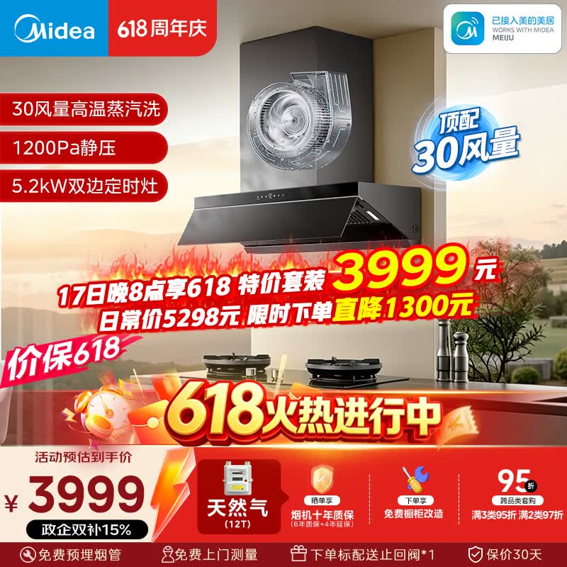 美的（Midea）价保618【AK7 PRO飓风版】抽油烟机30风量顶侧一体AK9PRO+AK7双边定时灶具天然气