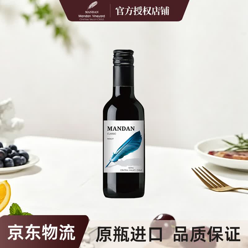 曼达·羽智利原瓶原装进口红酒（Mandan）187.5ML系列干红葡萄酒羽毛红酒 梅洛 单瓶装