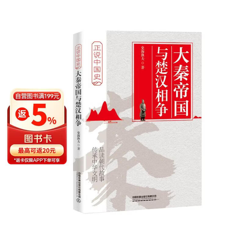 大秦帝国与楚汉相争