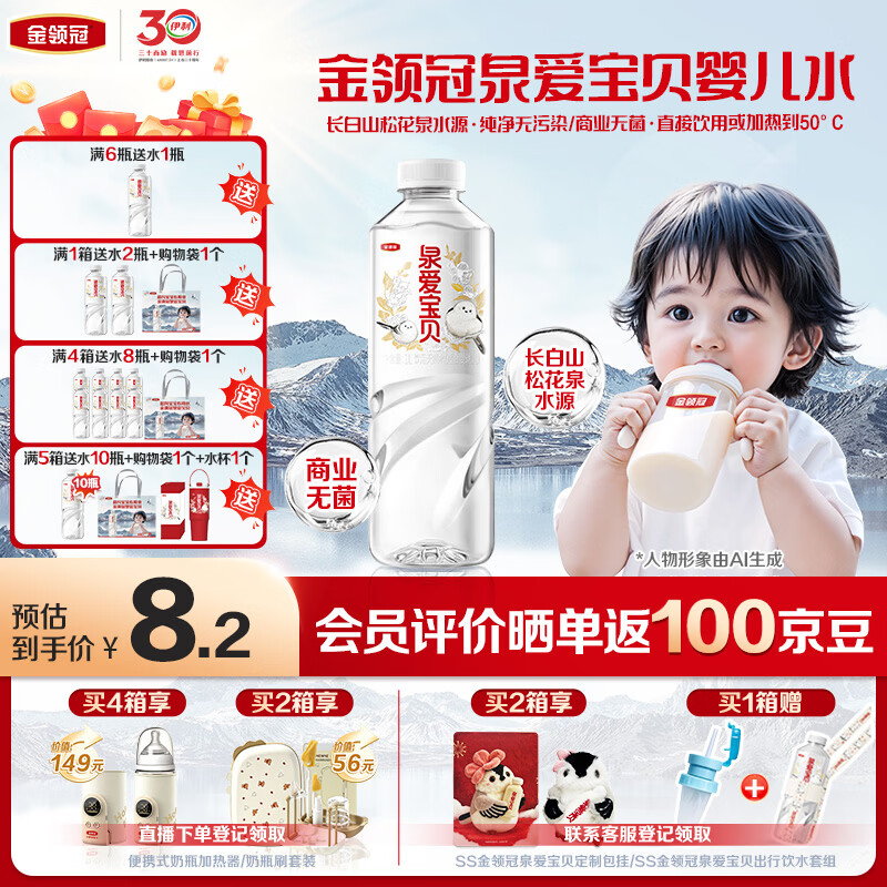 伊利金领冠泉爱宝贝婴儿水 低钠淡矿 泡茶泡奶粉速食辅食专用水1L