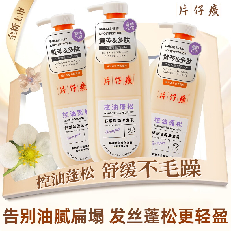 片仔癀【官方旗舰】控油蓬松洗发乳黄芩多肽清洁芳香舒缓护发正品柔顺 片仔癀控油蓬松洗发乳600g