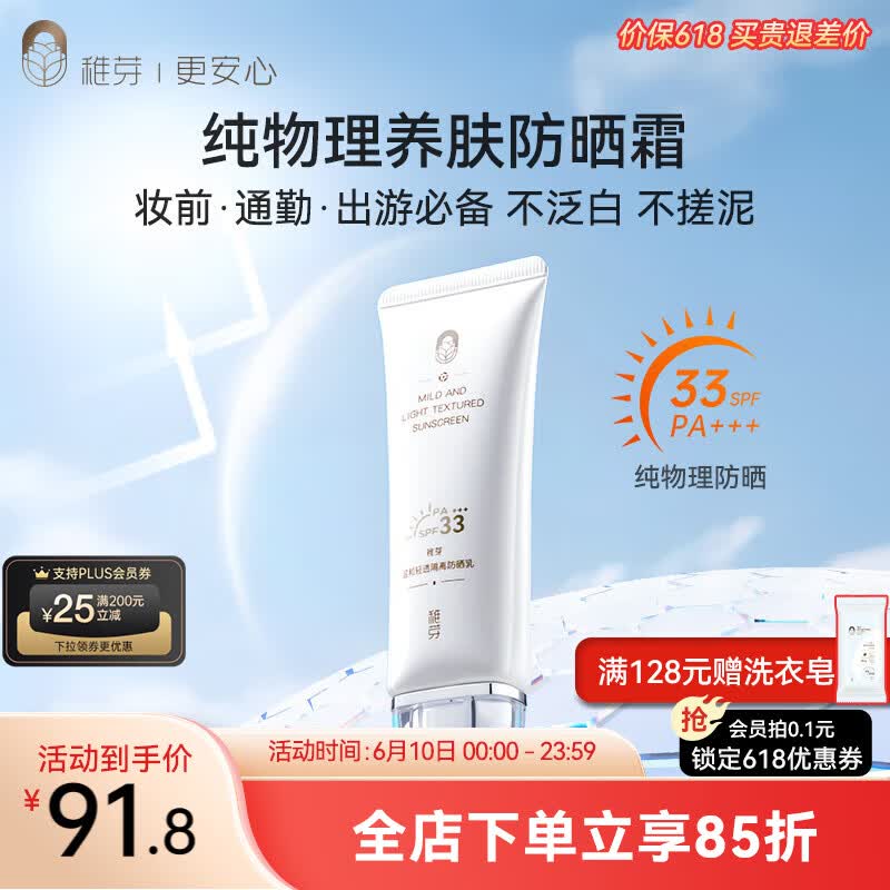 稚芽备孕妇女防晒霜专用物理防晒隔离二合一SPF33+++防晒乳护肤化妆品