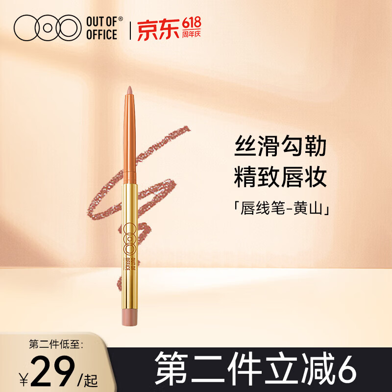 OUT-OF-OFFICE双头立体唇线笔勾勒唇形OOO口红笔黄山裸色卧蚕笔修容 礼物 线雕阴影唇线笔-黄山 京东折扣/优惠券