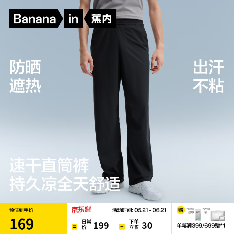 蕉内（Bananain）凉皮301Cool直筒裤子男士速干夏季冰丝防晒休闲运动透气两穿新款 黑色 L