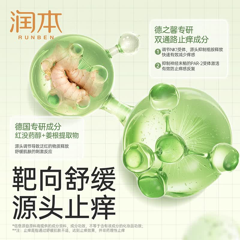 润本(RUNBEN)止痒贴便携婴儿专用紫草膏舒缓儿童宝宝蚊虫子叮咬防抓挠非精油贴 【舒缓止痒】紫草膏15g