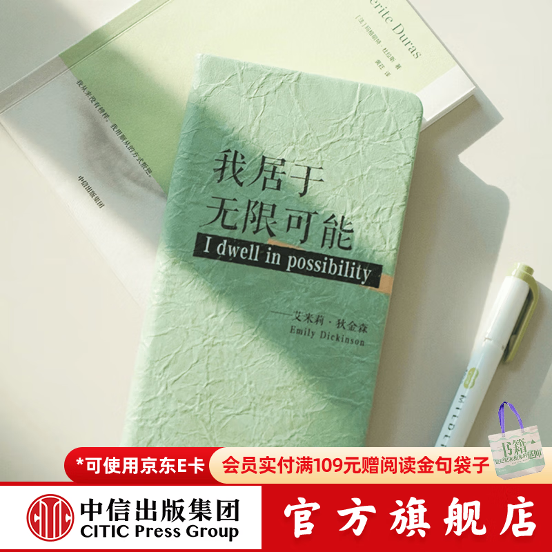 【4月会员】作家金句笔记本手账本 狄金森
