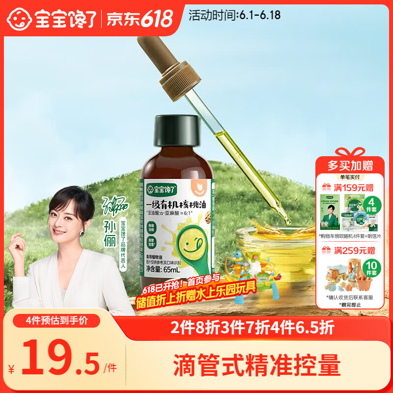 宝宝馋了有机核桃油65m低温冷榨食用辅食油享6个月以上婴儿幼儿辅食食谱