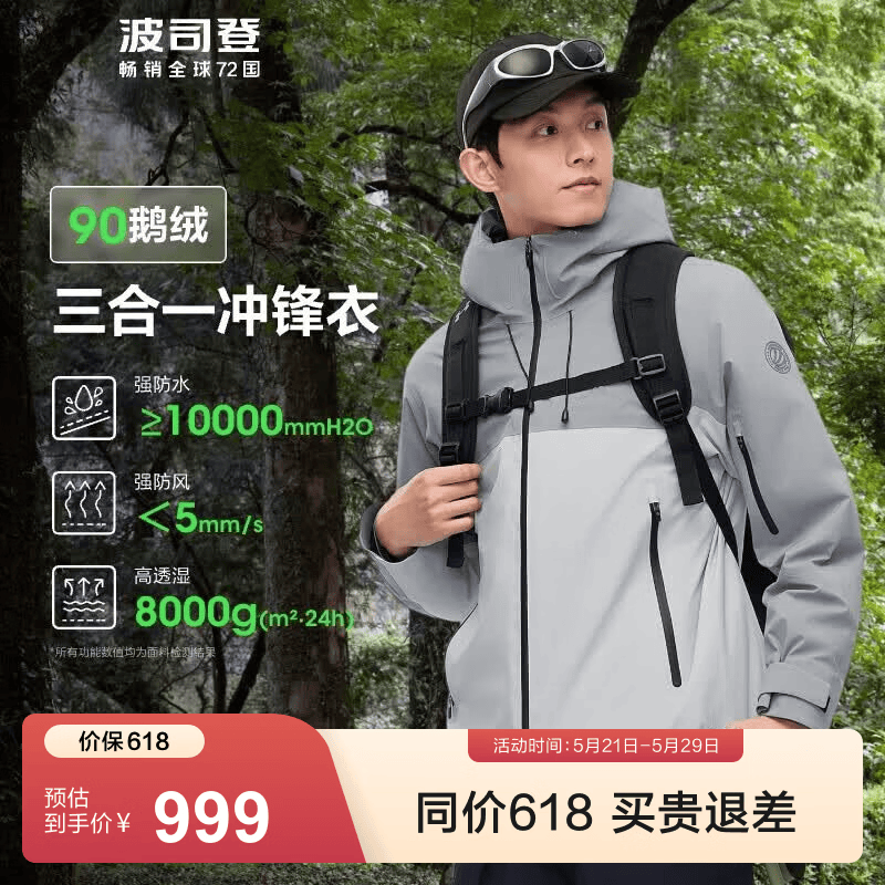 波司登 谷爱凌三合一鹅绒羽绒服 到手639 锝物958-1589 货号 - 86线报