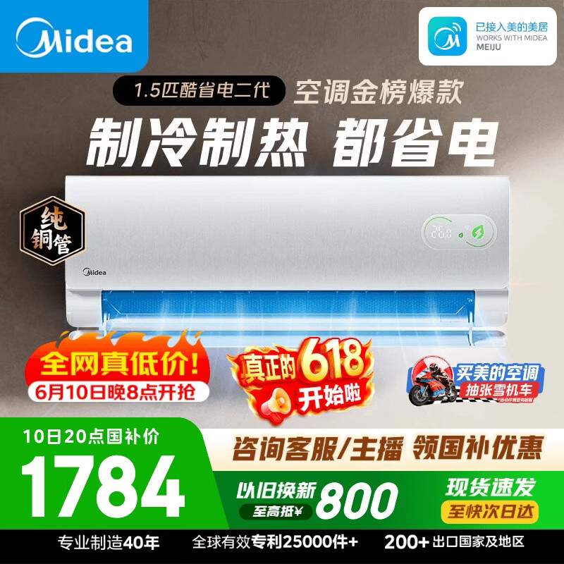 美的空调【价保618】酷省电二代大1.5匹 舒睡版升级款 一级能效纯铜管卧室节能空调挂机KFR-35GW/KS2
