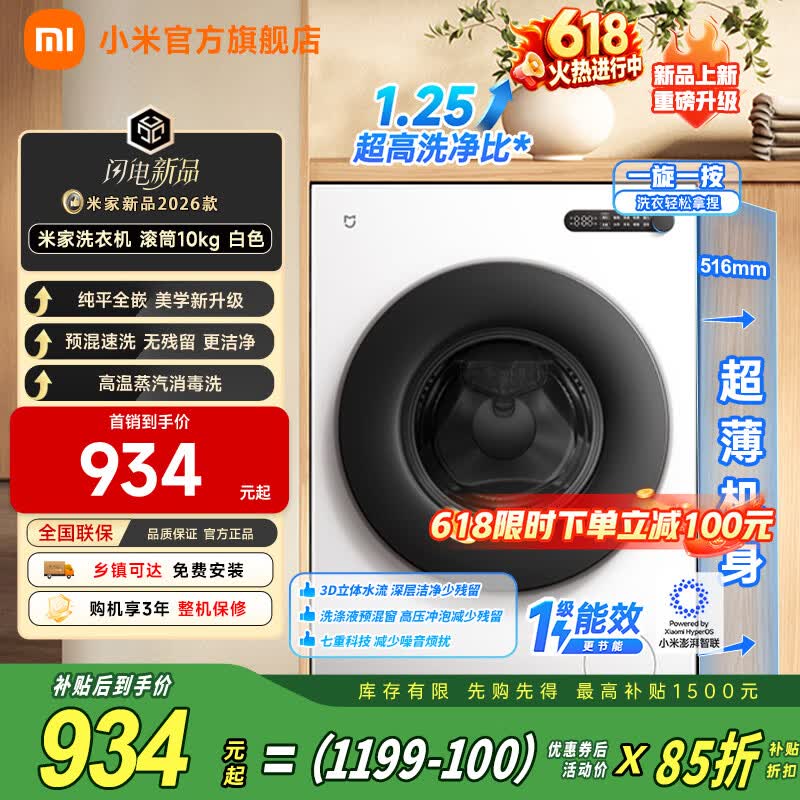 小米（MI）米家10公斤滚筒洗衣机家用大容量 超薄全嵌 525mm大筒径 一级能效1.25高洗净比 全自动白色升级款 米家 滚筒单洗 10kg XQG100MJ204