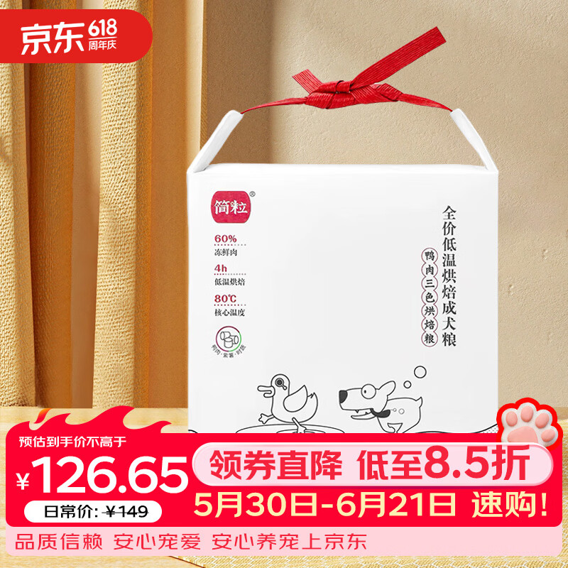 简粒低温烘焙鸭肉三色全犬种成犬粮小型犬软狗粮鸭肉狗粮泰迪博美幼犬 鸭肉配方 1600g