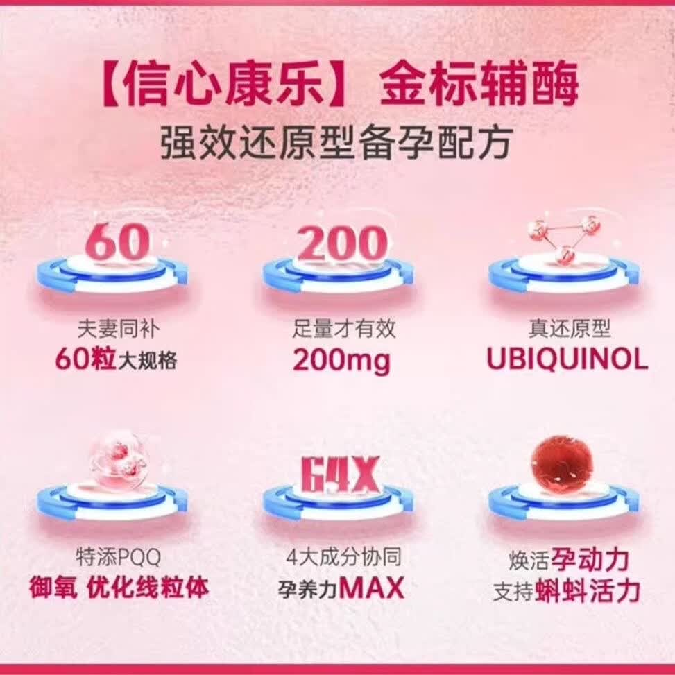 Confidence USA信心康乐备孕胶囊原装进口200mg高含量 辅酶Q10 60粒*5瓶 原装进口