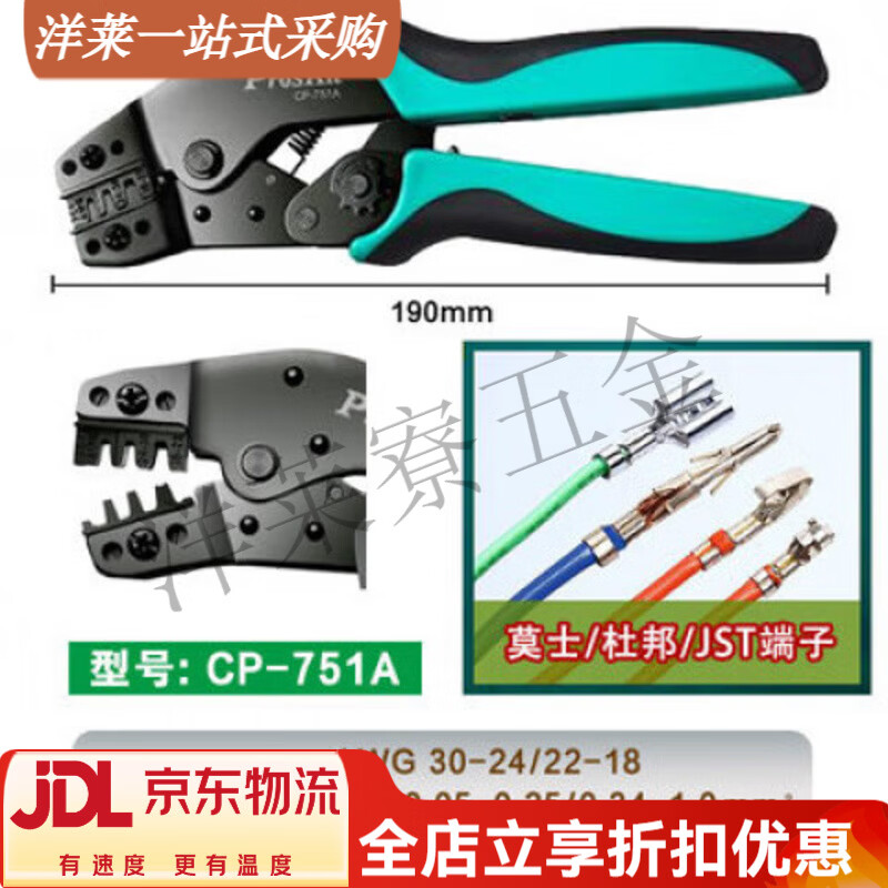 宝工(Pro'sKit)多功能棘轮端子钳压接钳杜邦铜鼻子YO接线压线钳冷压钳CP-751 CP-751A(莫士端子压接钳)