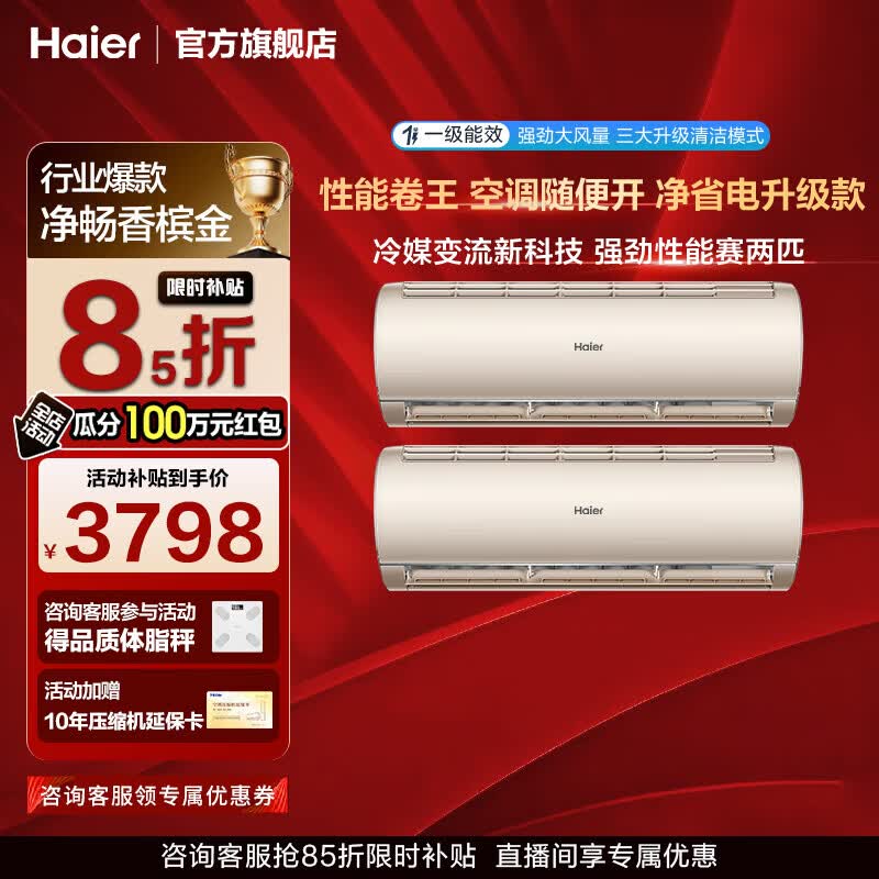 海尔空调1.5匹净省电 家用新一级能效节能可变分流变频空调壁挂式挂机 强劲冷暖防直吹除菌自清洁除湿 1.5匹 一级能效自清洁+净省电+省电大魔王