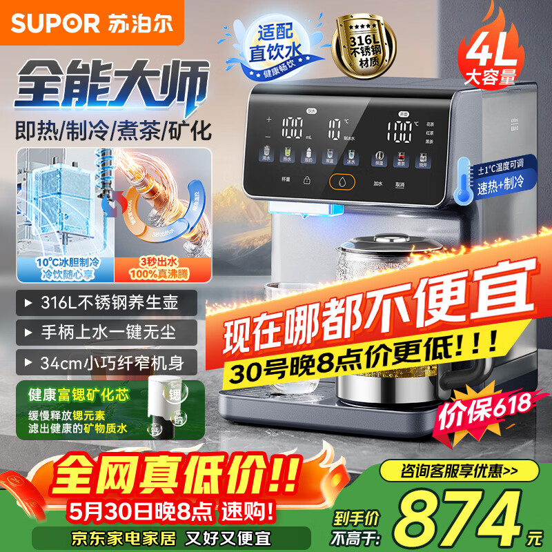 JMEY旗舰店饮水机 538.9元，苏泊尔自营饮水机 1027.1元 - 线报酷