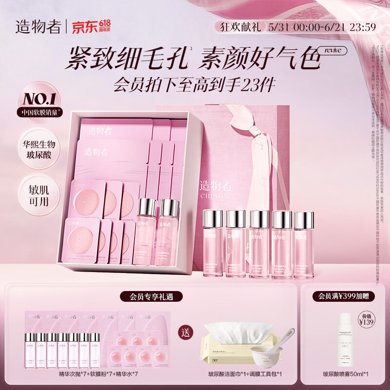 造物者红山茶花蚕丝精华软膜礼盒 459.63元 - 美泡泡