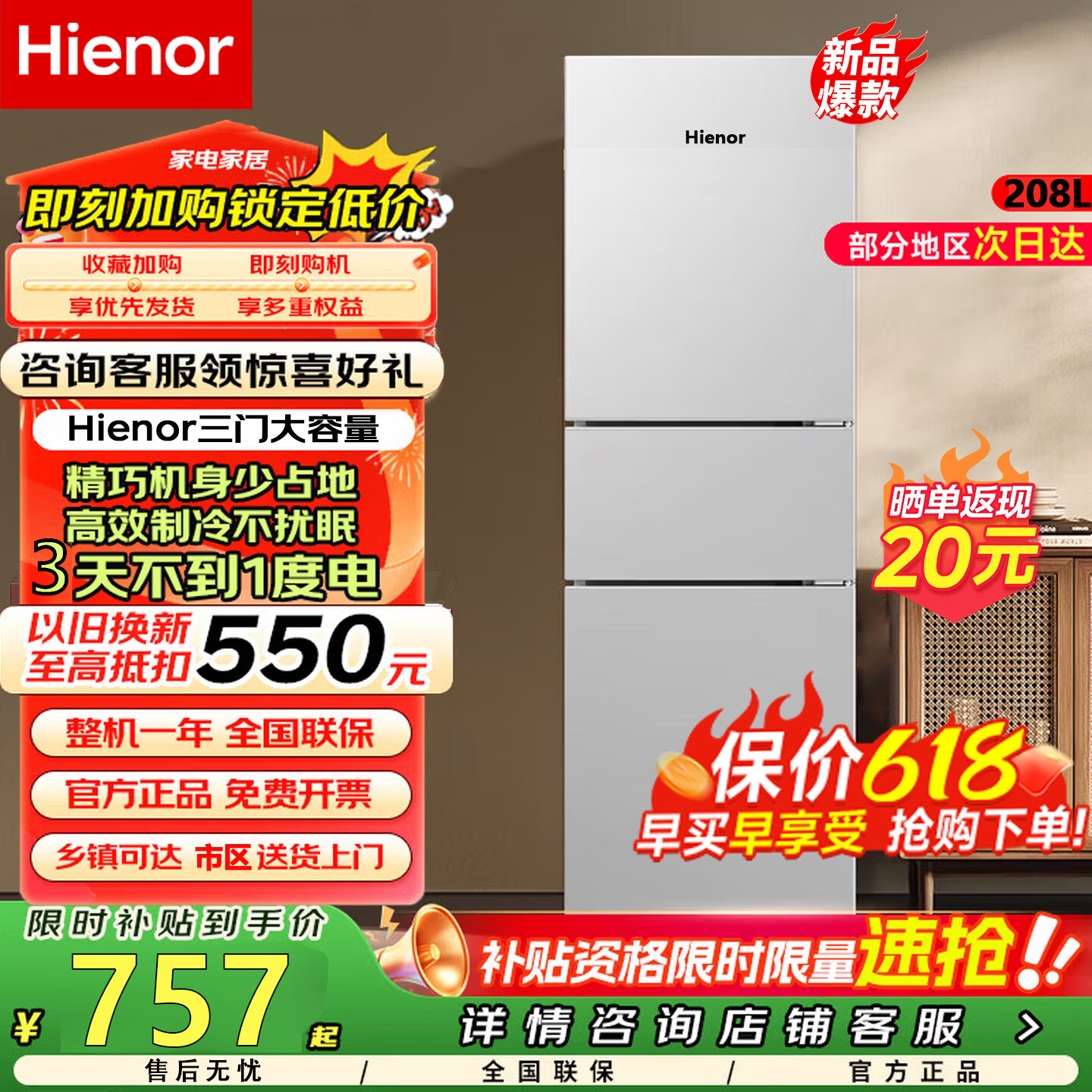 Hienor冰箱一级能效188升「巨省电」家用双门冰箱大容量冷藏冷冻分区存储租房大户型电冰箱2026新款 278升级三门中软冻/大容量分区|208L