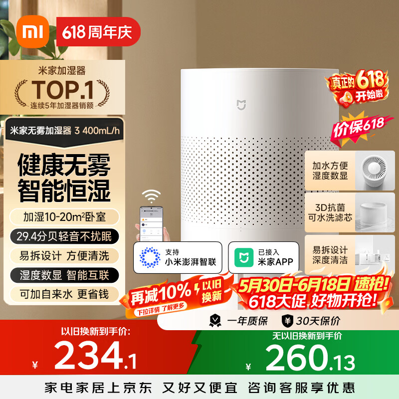 米家小米空气加湿器 无雾加湿器3 400mL/h快速加湿保湿礼品家用卧室大容量办公室婴儿孕妇 4L大容量