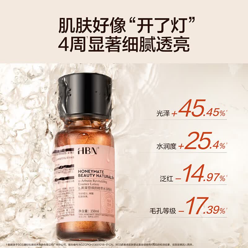 HBN发光水熊果苷焕亮保湿补水提亮爽肤化妆湿敷水护肤品女友礼物 精萃水100ml*2