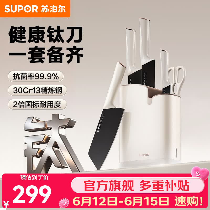 苏泊尔（SUPOR）有钛抗菌刀具套装家用刀具全套厨具套刀切菜刀多用刀斩切刀剪刀 有钛抗菌刀具6件套